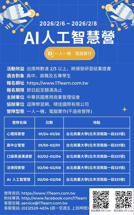 2026冬令營-AI人工智慧營圖片