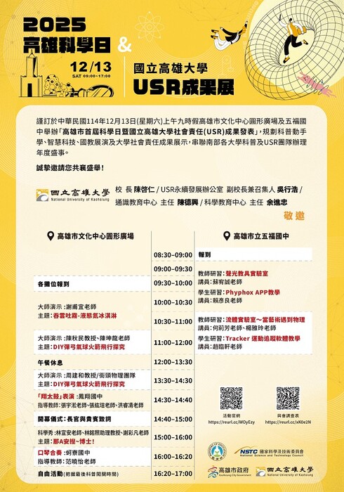 轉知高雄大學「高雄科學日暨國立高雄大學USR成果展」圖片