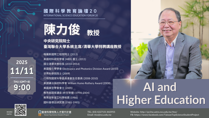 轉知中央大學《國際科學教育論壇系列20》—— 「AI and Higher Education」圖片