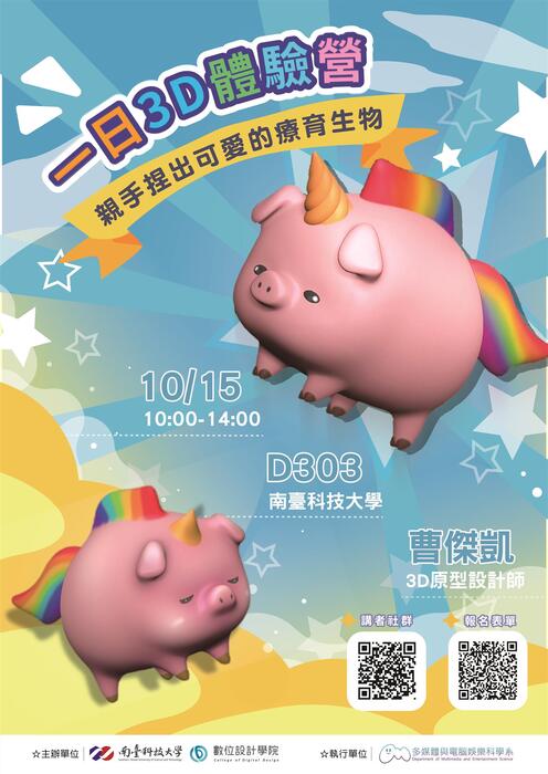 一日3D體驗營圖片