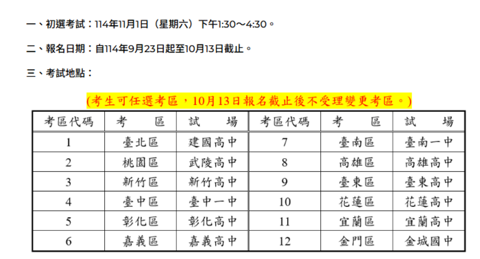 【競賽】2026 年物理奧林匹亞競賽開始報名!!圖片