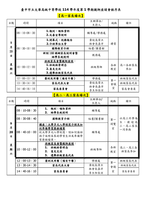 114學年全校親師座談會，歡迎家長蒞臨圖片