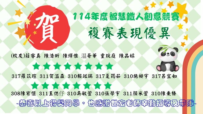 本校參加「114年度智慧鐵人創意競賽」成績優異圖片