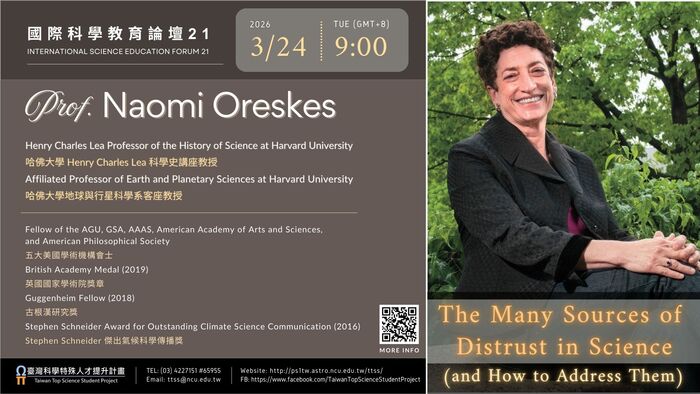 轉知中央大學《國際科學教育論壇系列21》圖片