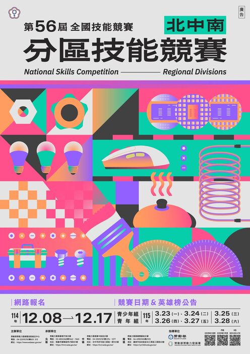轉知勞動部辦理「第56屆全國技能競賽分區技能競賽」圖片