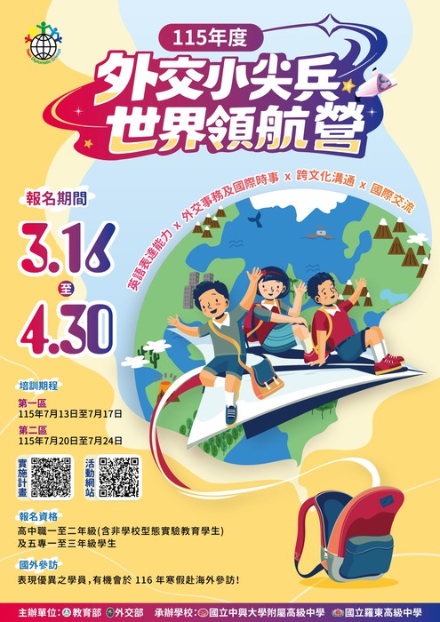 115年度外交小尖兵世界領航營圖片