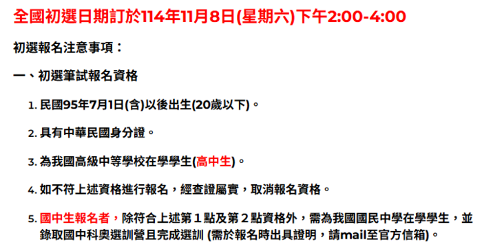 【競賽】2026 年化學奧林匹亞競賽開始報名!!圖片
