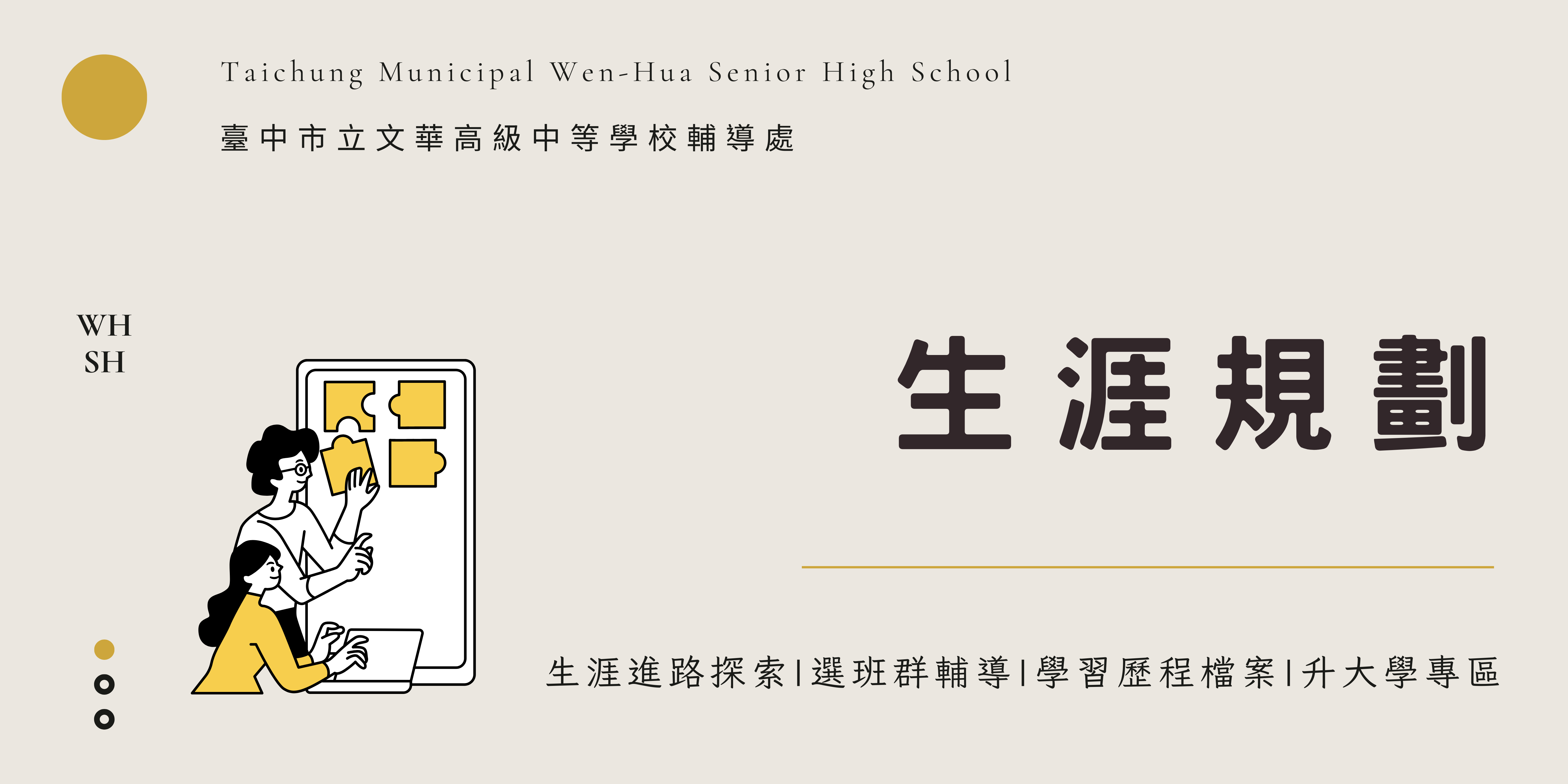 生涯輔導(另開新視窗)
