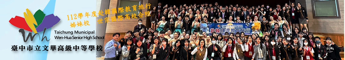 112學年度赴韓國際教育旅行姊妹校世宗國際高校合照