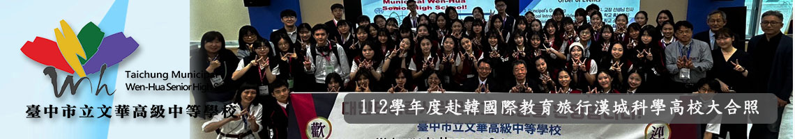 112學年度赴韓國際教育旅行漢城科學高校大合照