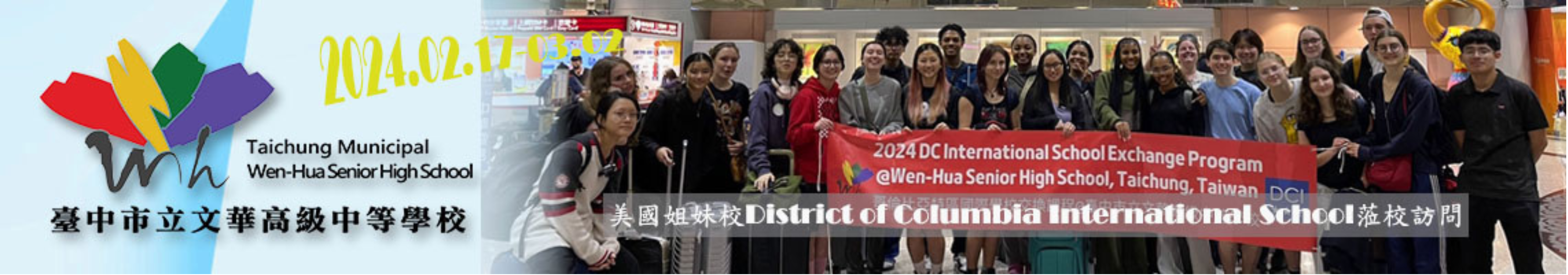 美國姐妹校District of Columbia International School蒞校訪問