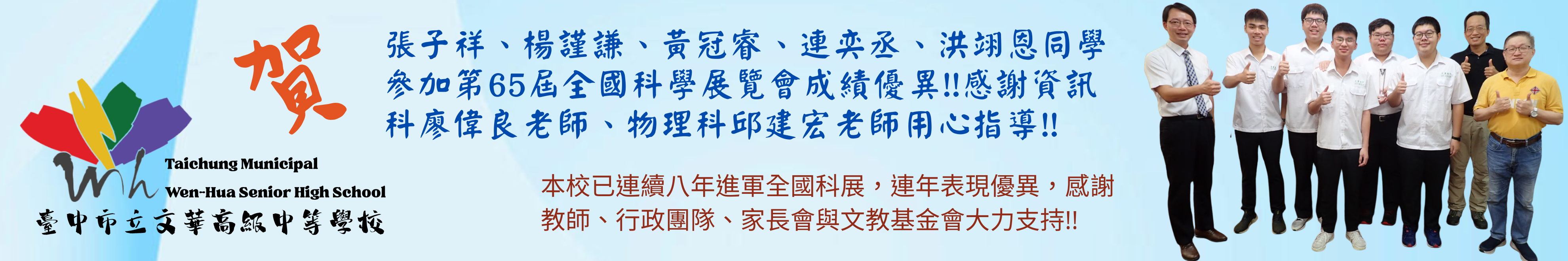 114全國科展
