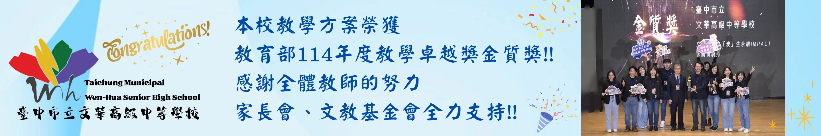 本校教學方案榮獲教育部114年度教學卓越獎金質獎!!