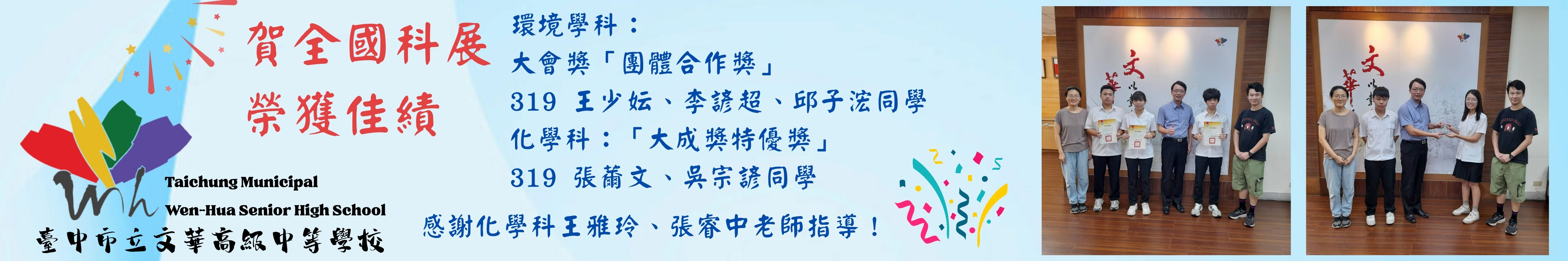 115全國科展榮獲佳績